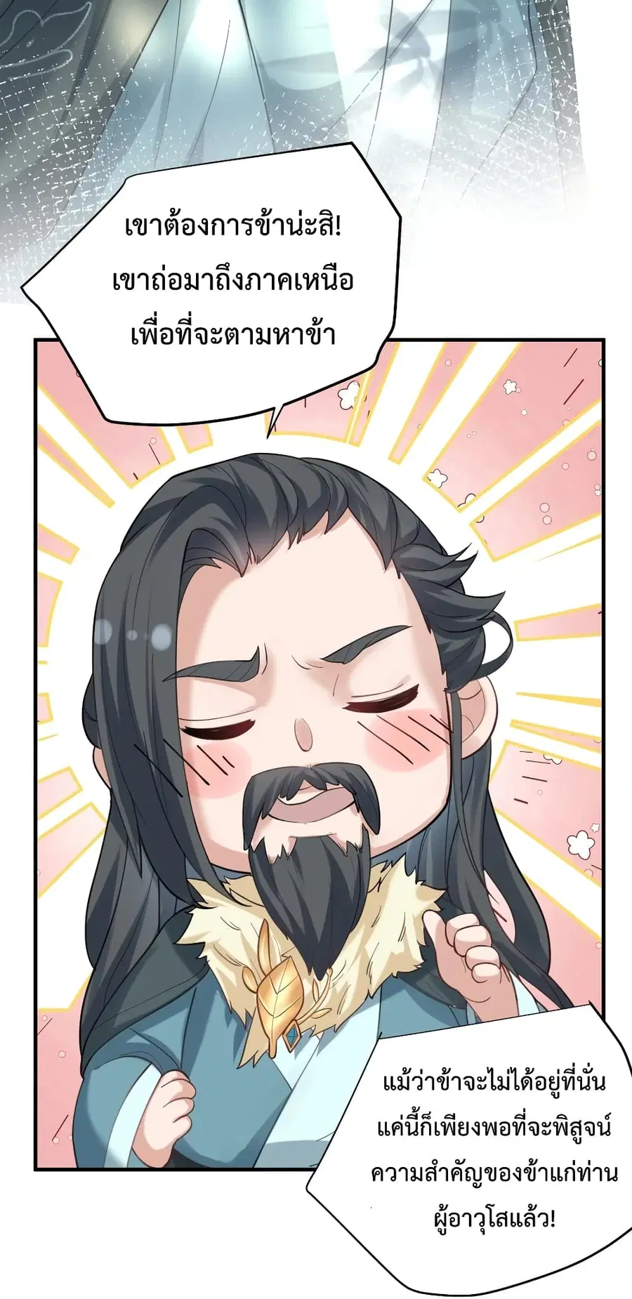 Am I Invincible ตอนที่ 55 หน้า 14