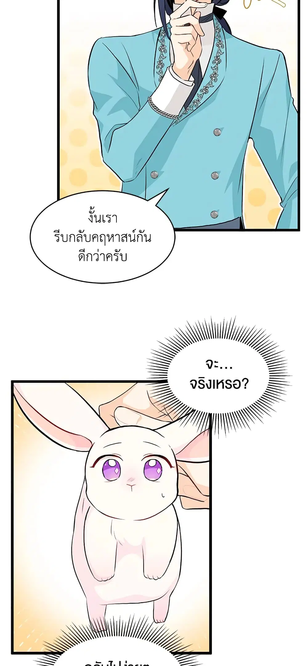 The Symbiotic Relationship Between a Panther and a Rabbit ตอนที่ 7 หน้า 34