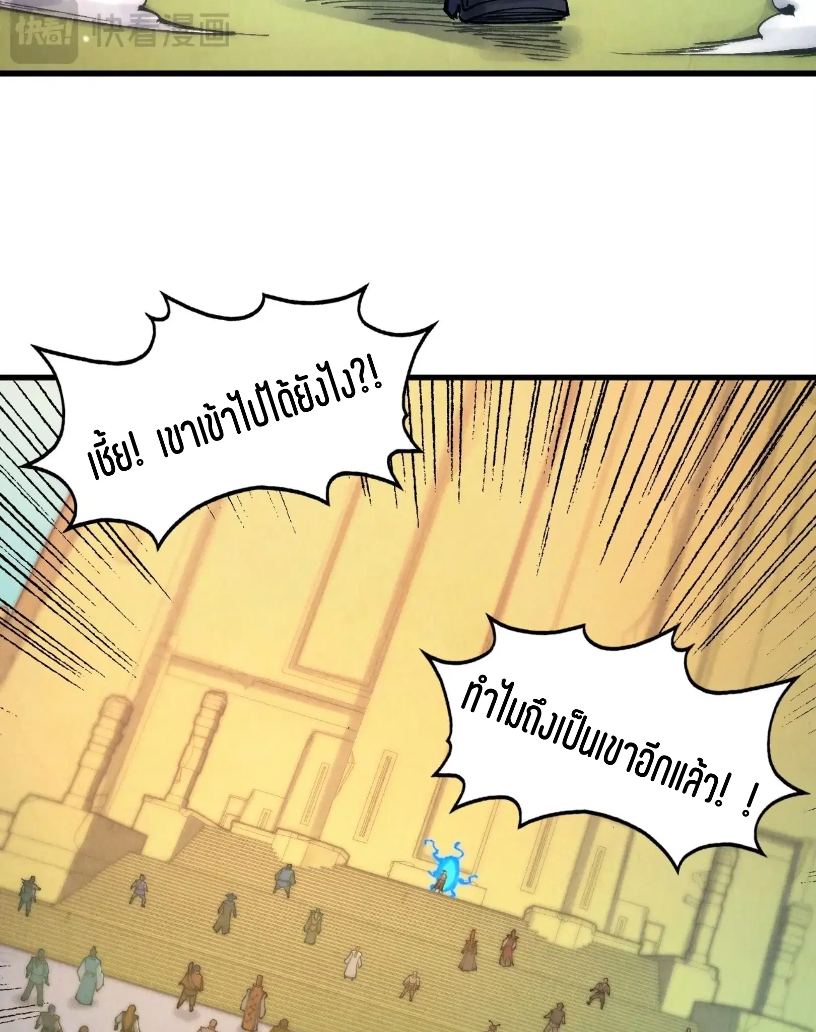 The Eternal Supreme ตอนที่ 261 หน้า 24