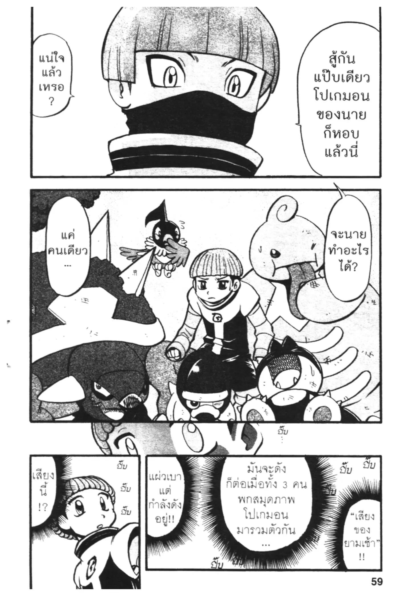 Pokémon ตอนที่ 407 หน้า 16