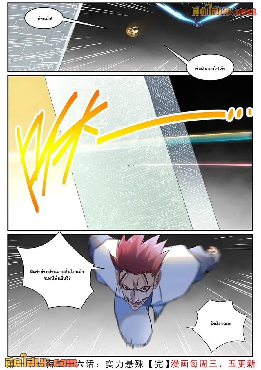 Bailian Chengshen ตอนที่ 1126 หน้า 16
