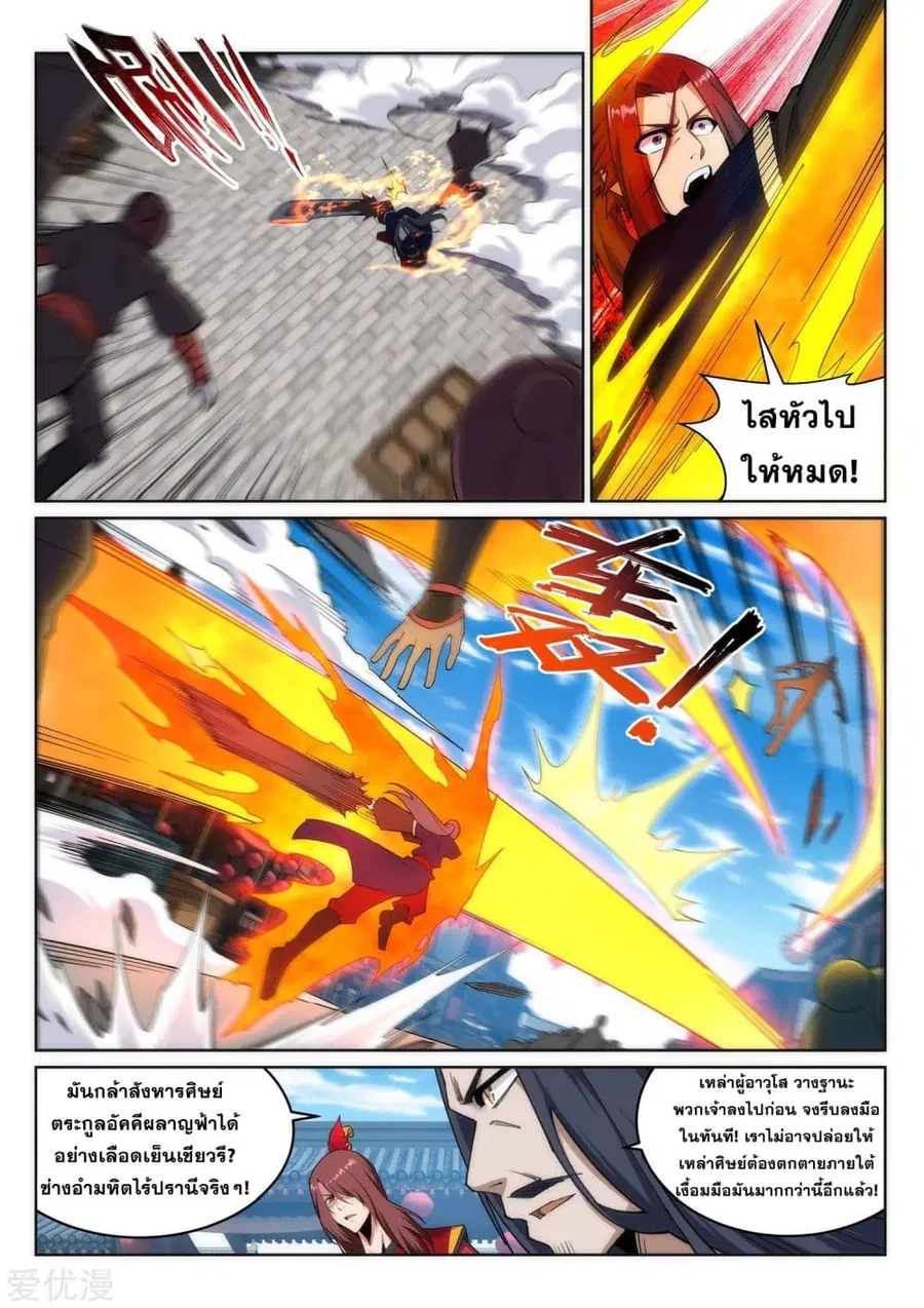 Against the Gods ตอนที่ 173 หน้า 8