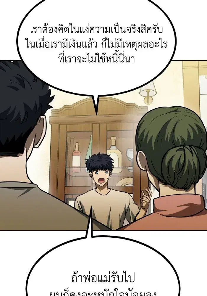 King of the Octagon ตอนที่ 63 หน้า 44