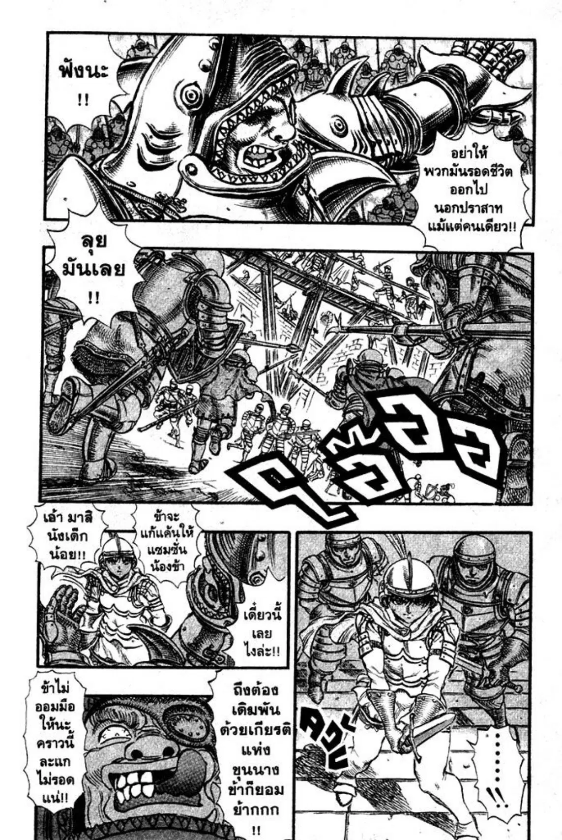 Berserk ตอนที่ 42 หน้า 4