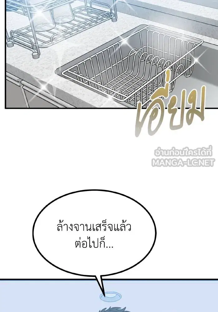King of the Octagon ตอนที่ 36 หน้า 33