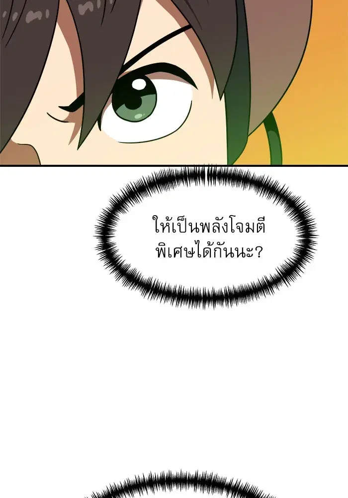 Double Click ตอนที่ 91 หน้า 26