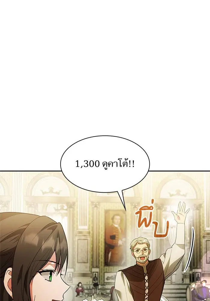 Sister I Am the Queen in This Life ตอนที่ 20 หน้า 140