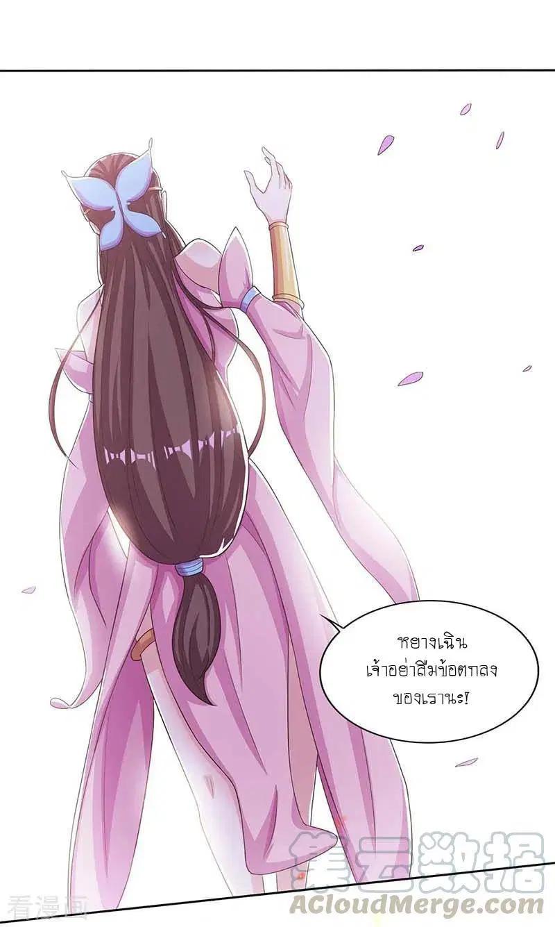 Reborn 80,000 years ตอนที่ 120 หน้า 29