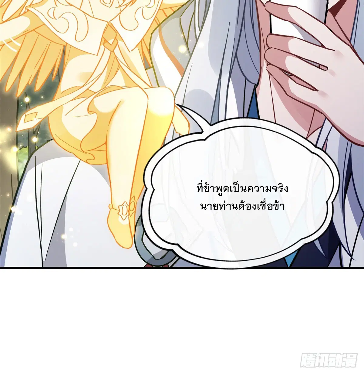 My Female Disciples are all Future Masters of the Heavens ตอนที่ 188 หน้า 8