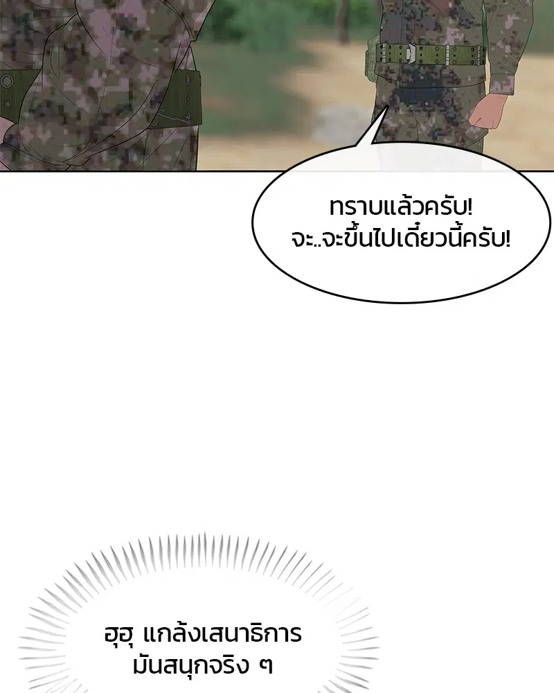 Kitchen Soldier ตอนที่ 159 หน้า 38