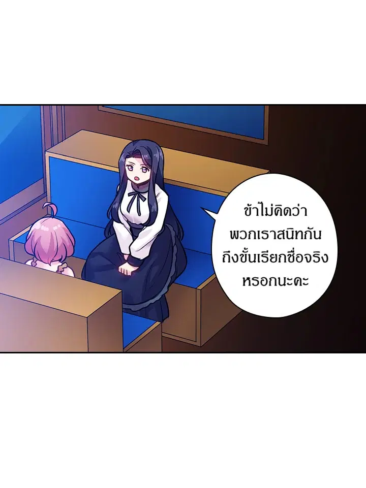 Satan’s Bride ตอนที่ 76 หน้า 38