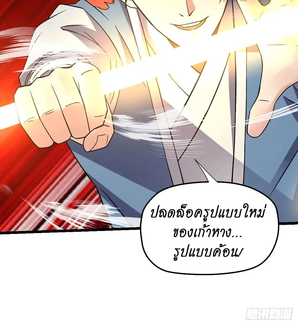 Player Reborn ตอนที่ 108 หน้า 30