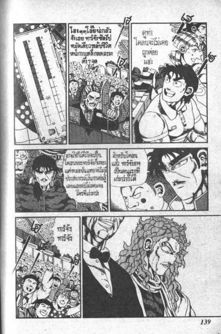Shin Jungle no Ouja Tar-chan ตอนที่ 83 หน้า 2