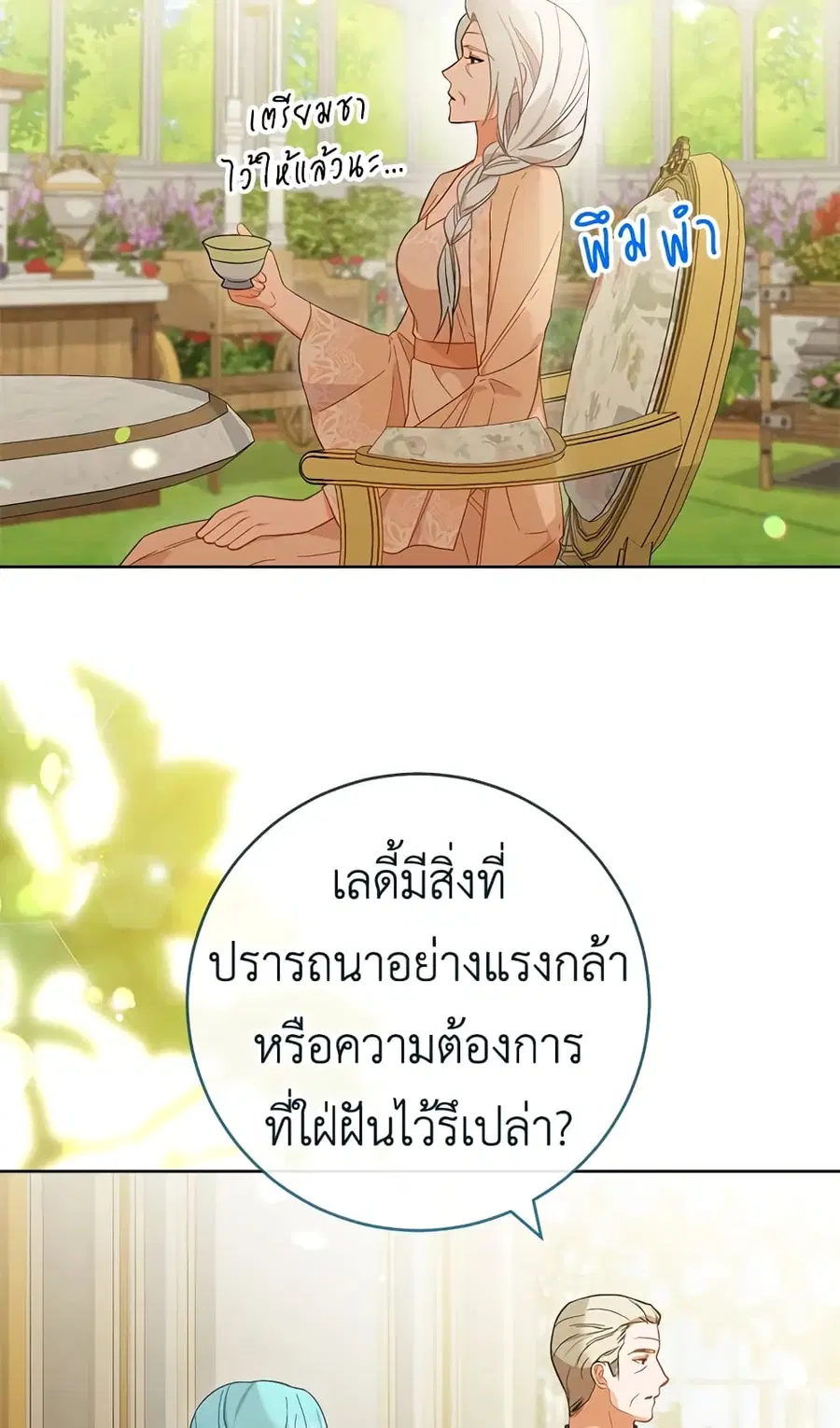 The Young Lady Is a Royal Chef ตอนที่ 91 หน้า 13
