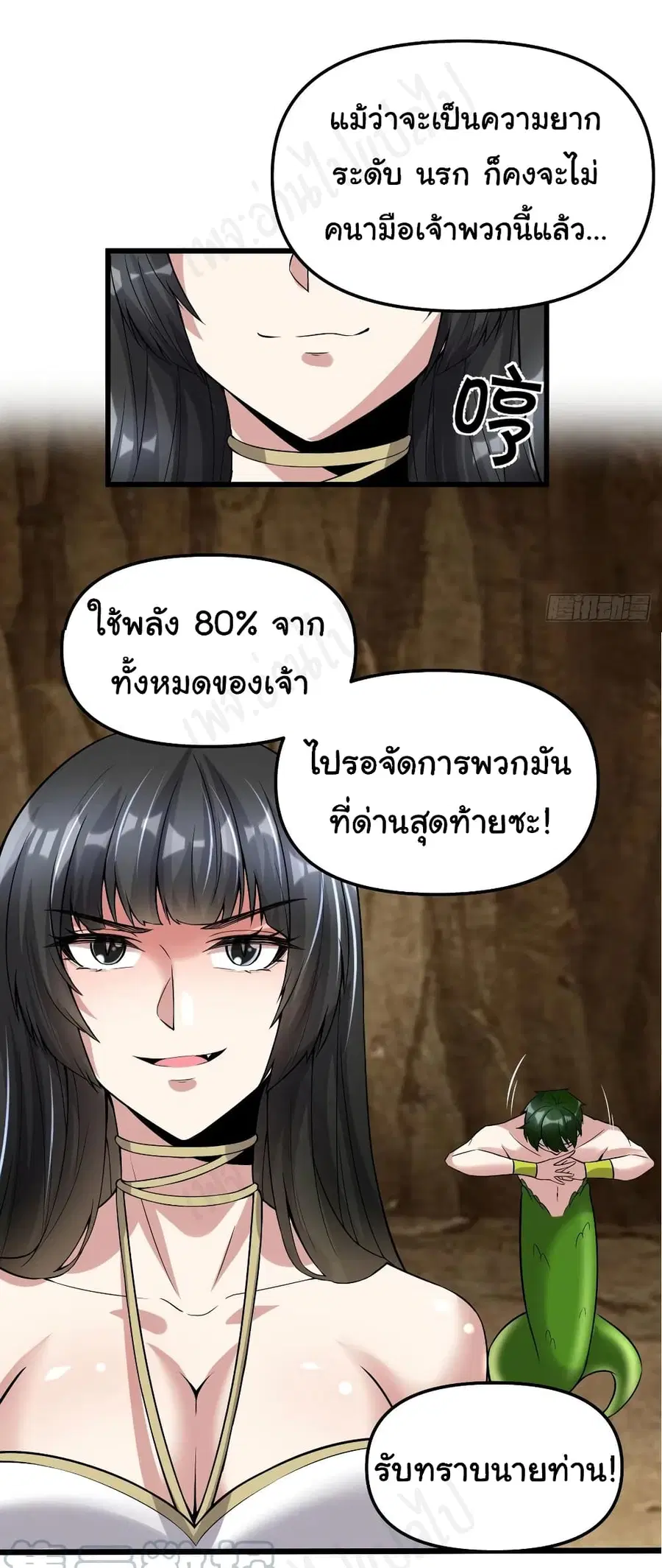 I might be A Fake Fairy ตอนที่ 214 หน้า 15