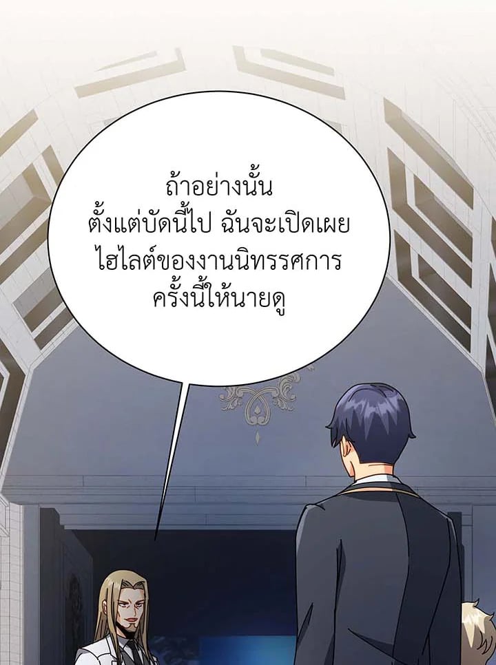 Necromancer Academy’s Genius Summoner ตอนที่ 89 หน้า 100