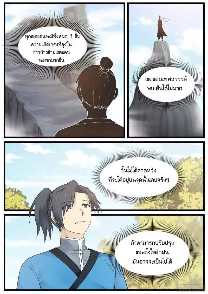 Martial Peak ตอนที่ 34 หน้า 12