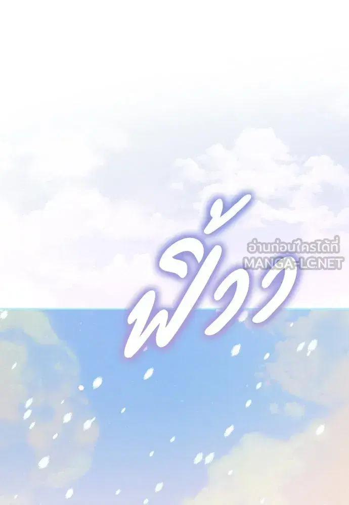 Your Throne ตอนที่ 206 หน้า 108