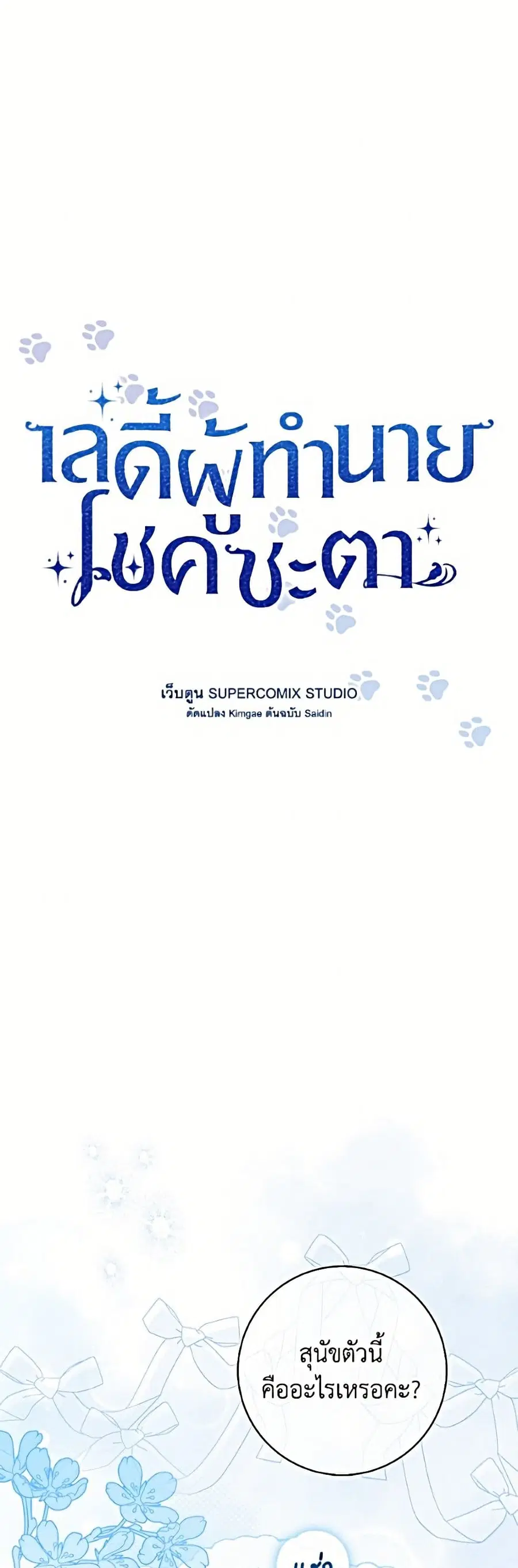 Fortune-Telling Lady ตอนที่ 144 หน้า 14