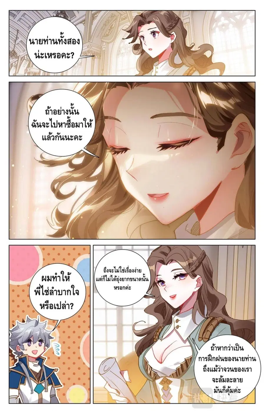 Absolute Resonance ตอนที่ 9.1 หน้า 9