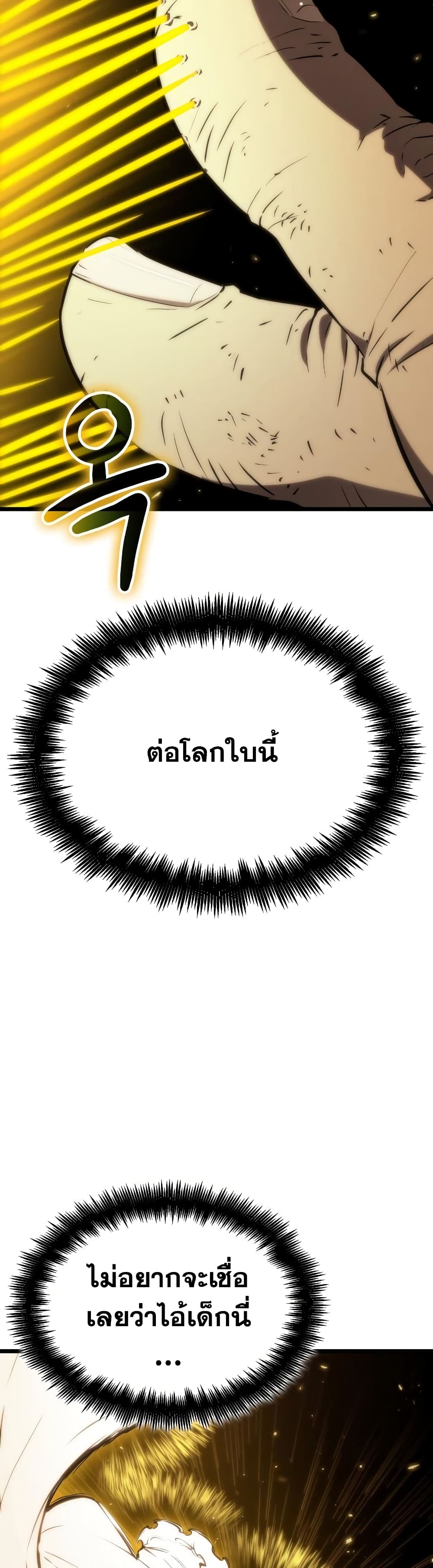The World After the end โลกหลังการล่มสลาย ตอนที่ 24 หน้า 41