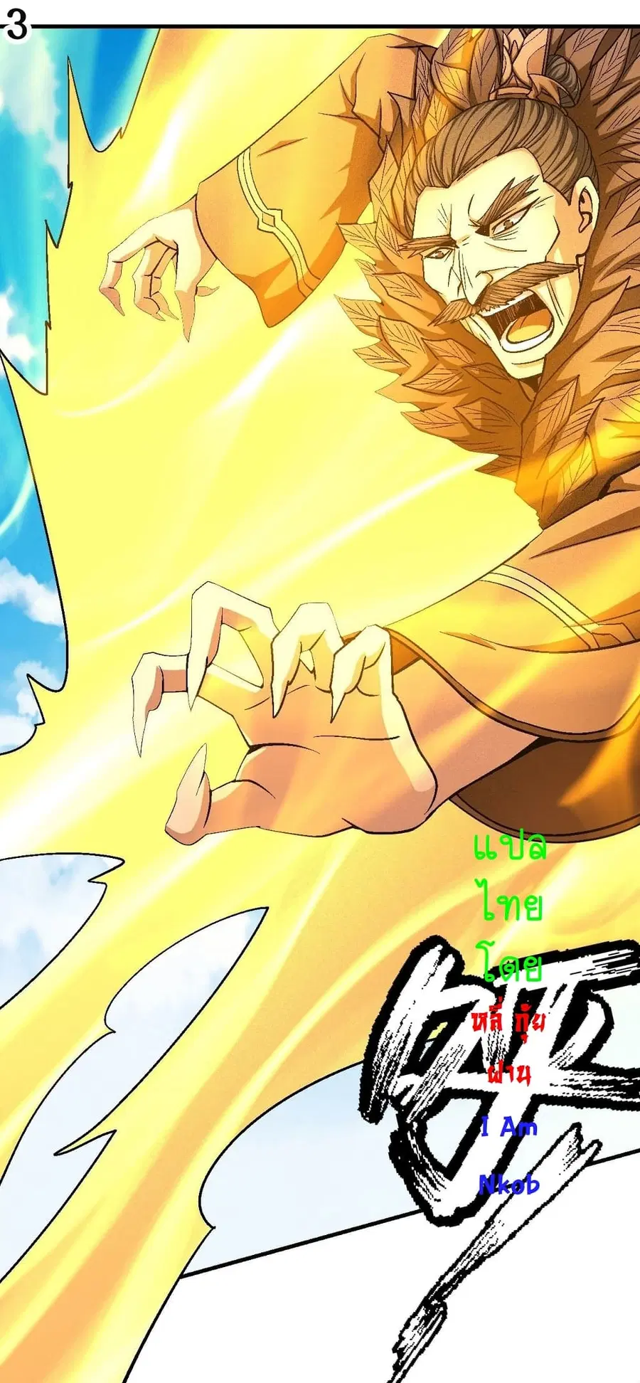 God of Martial Arts ตอนที่ 361 หน้า 4