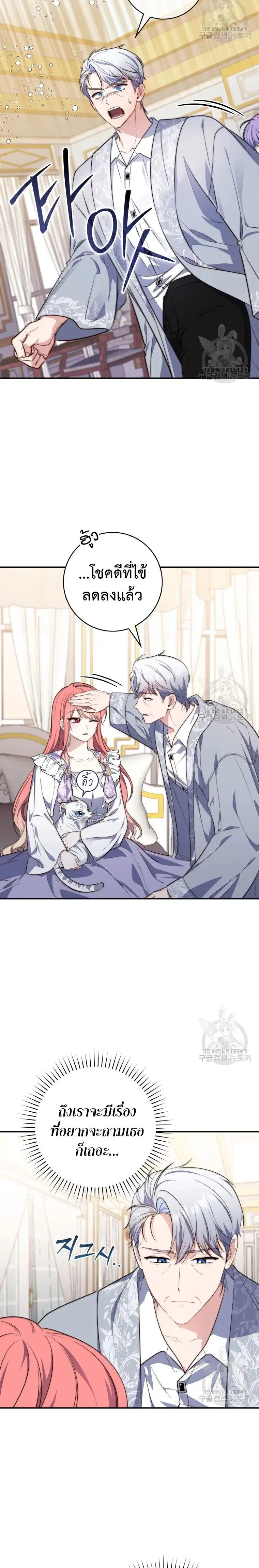 A Princess Who Reads Fortune ตอนที่ 23 หน้า 14