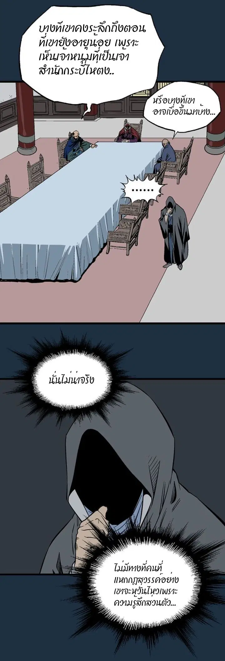 Gosu ตอนที่ 207 หน้า 28