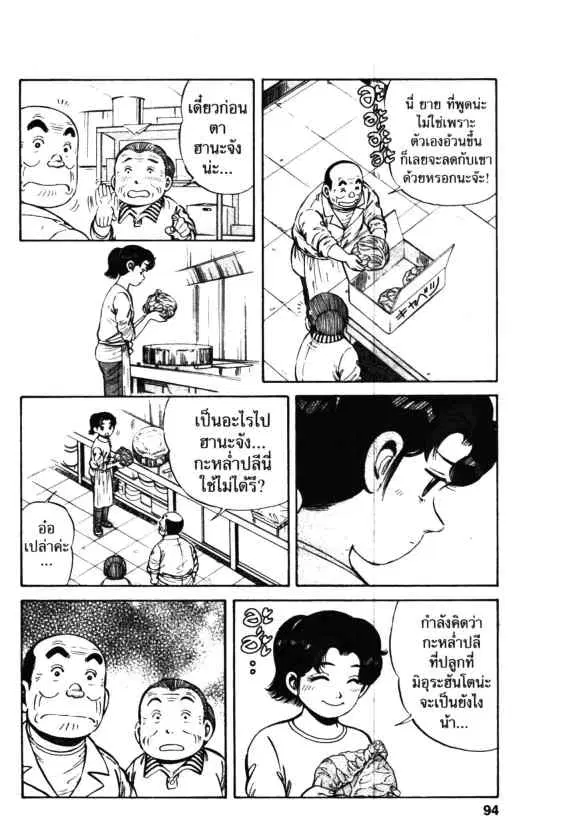 Kachuu Hana ตอนที่ 39 หน้า 8