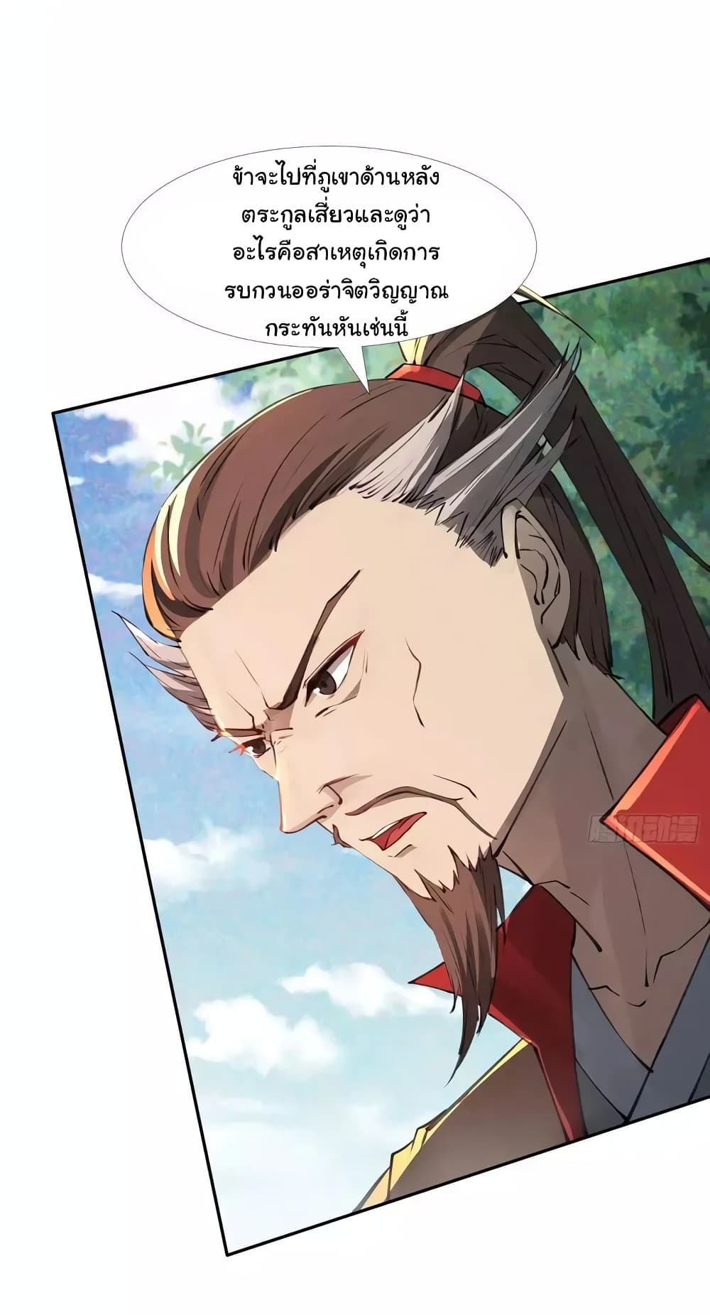 When The System Opens After The Age Of 100 ตอนที่ 6 หน้า 27