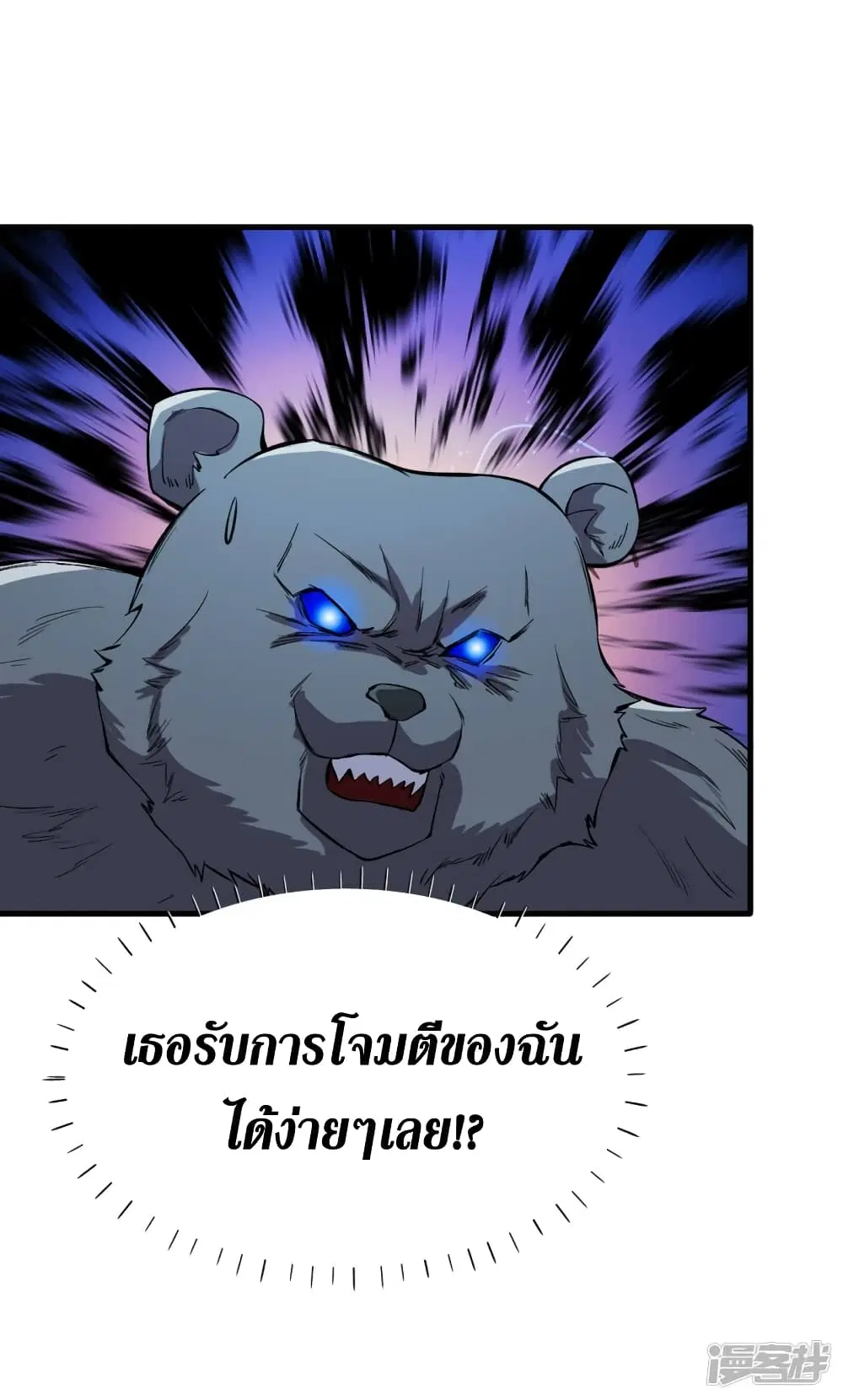 The Last Hero ตอนที่ 73 หน้า 12