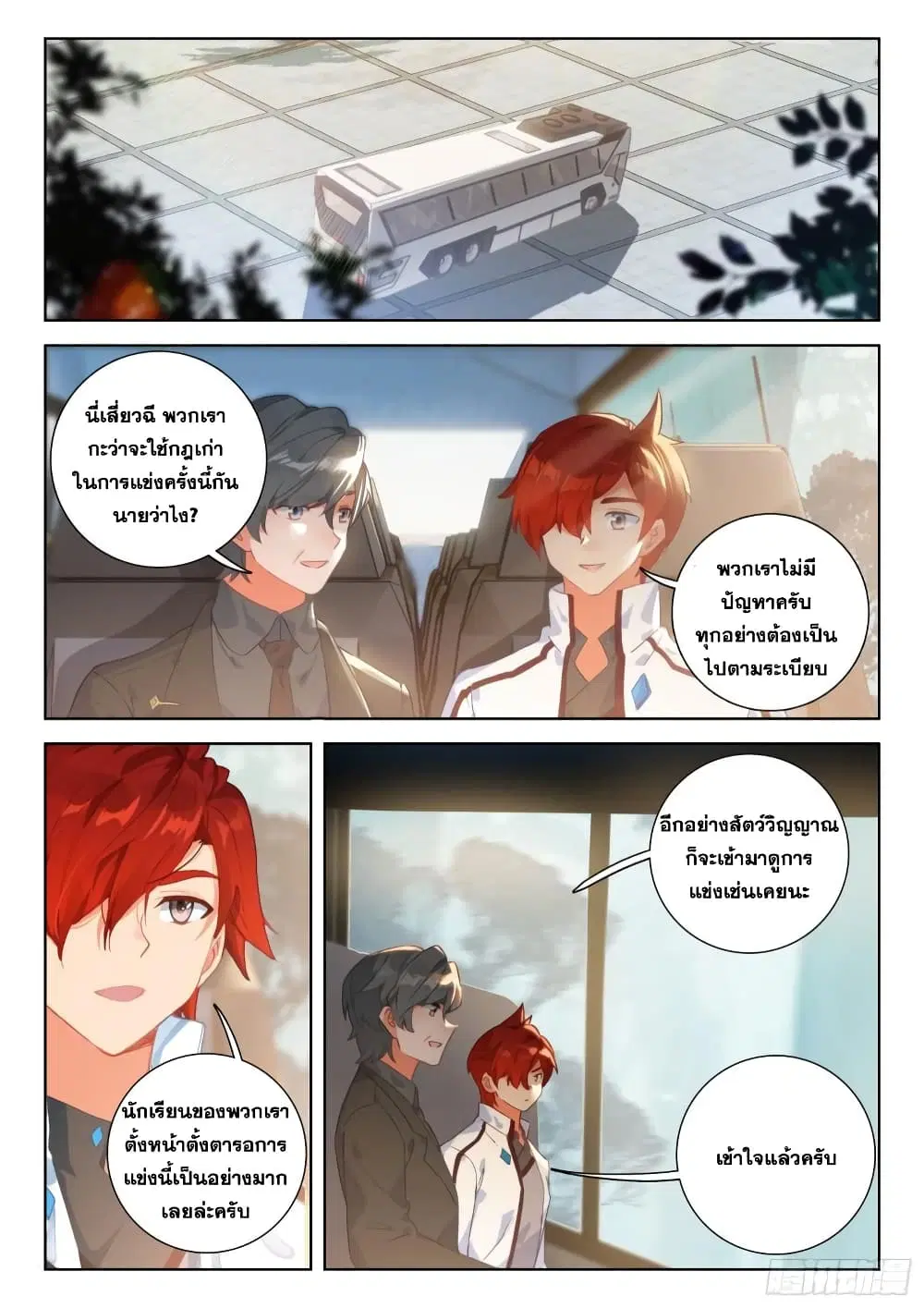 Douluo Dalu IV: Zhongji Douluo ตอนที่ 320 หน้า 15