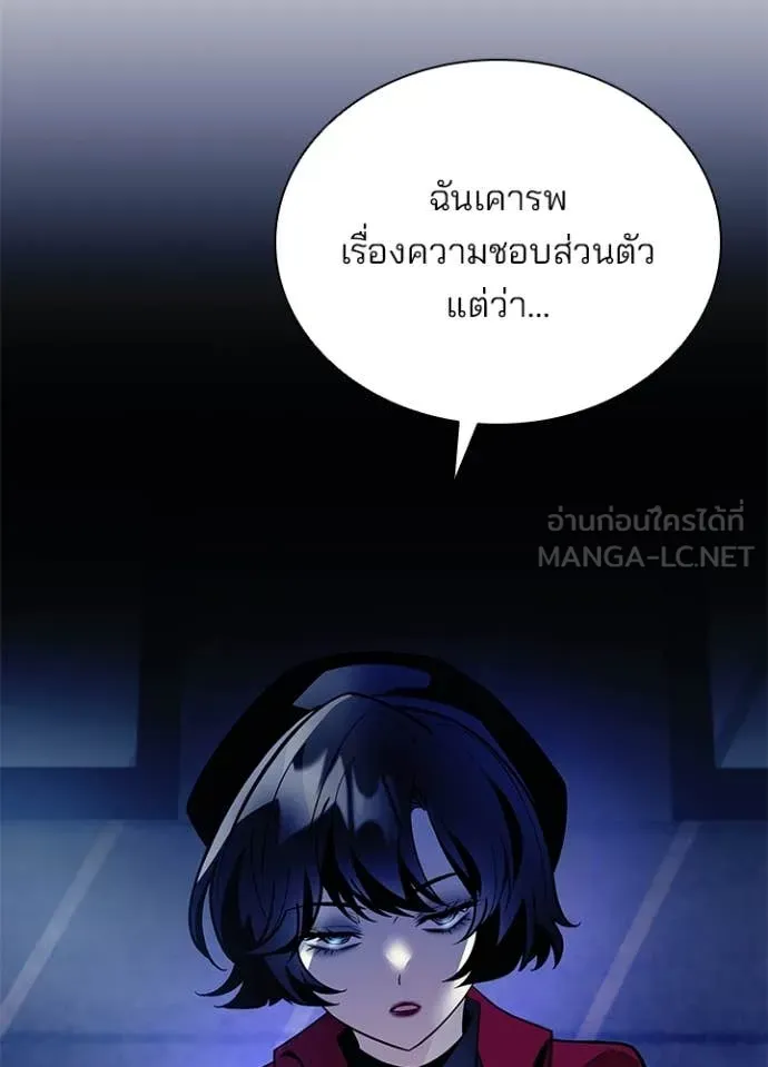 Villain to Kill ตอนที่ 189 หน้า 90