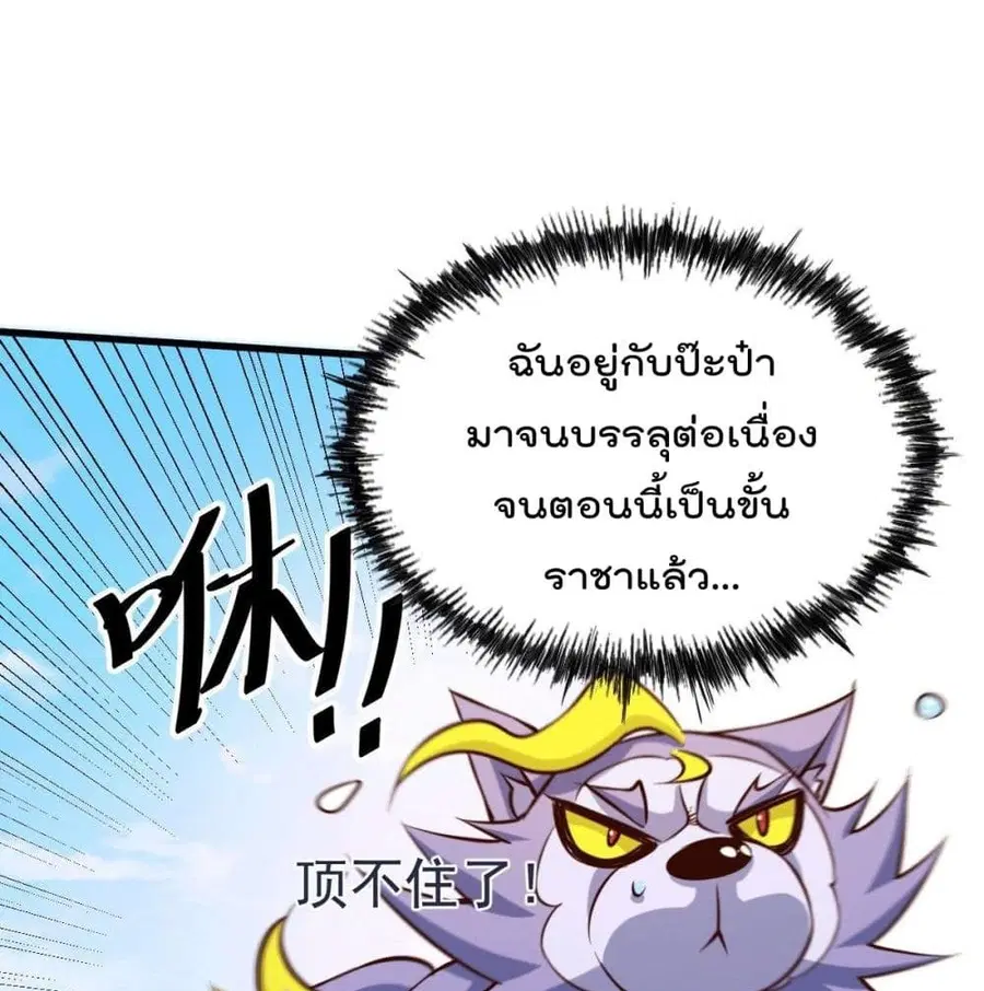 Who is your Daddy ตอนที่ 26 หน้า 58