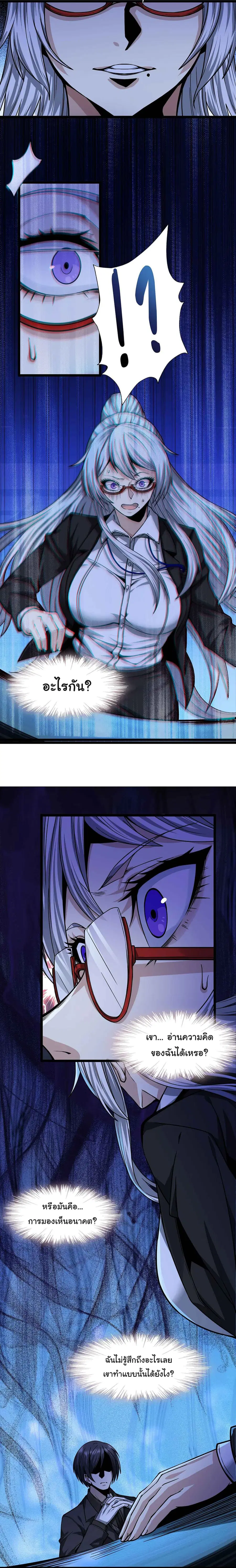 I’m Really Not the Evil God’s Lackey ตอนที่ 34 หน้า 8
