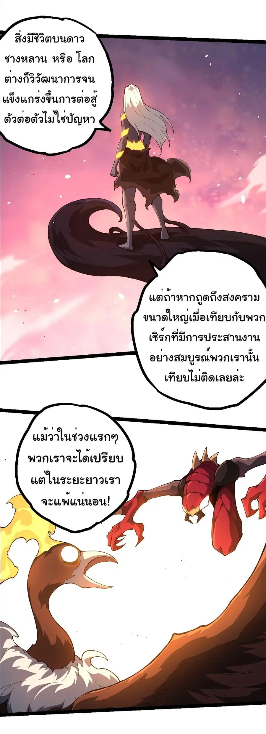 Evolution Begins With A Big Tree ตอนที่ 382 หน้า 14