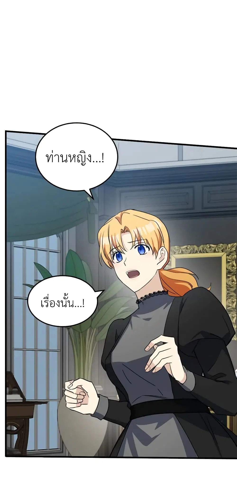 The Villainess Lives Again ตอนที่ 80 หน้า 12