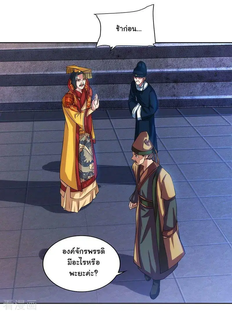 Reborn 80,000 years ตอนที่ 46 หน้า 12