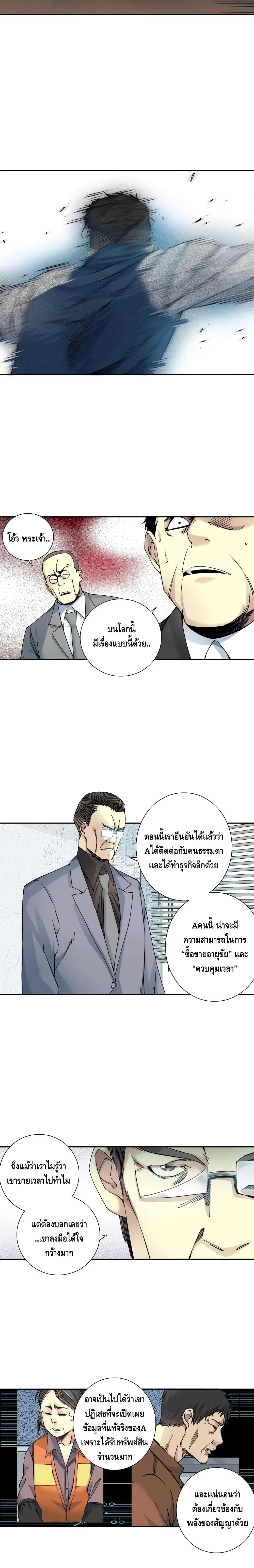 The Eternal Club ตอนที่ 60 หน้า 5