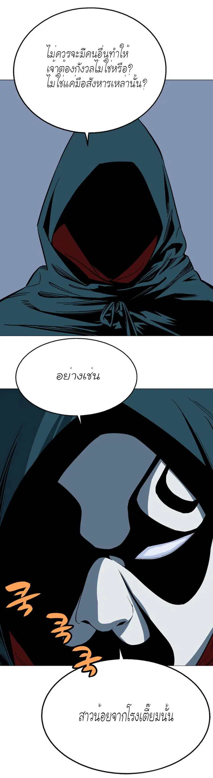 Gosu ตอนที่ 95 หน้า 31