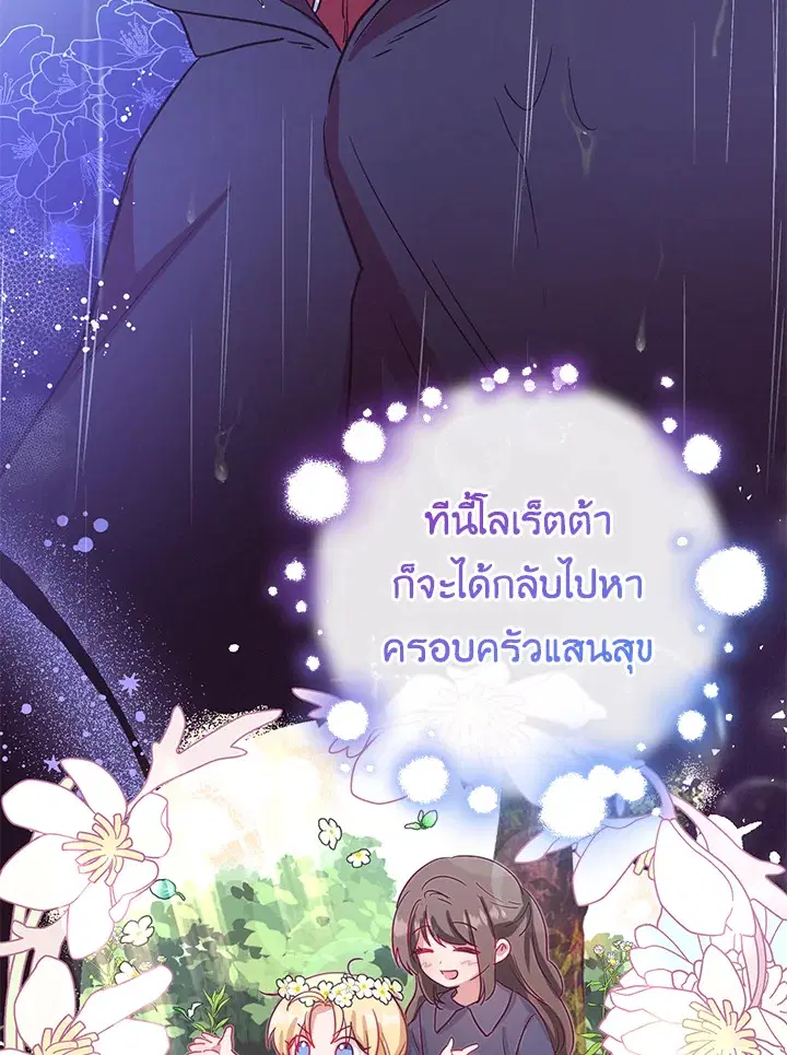The Villainess Is Shy In Receiving Love – นางร้ายขี้อายเมื่อได้รับความรัก ตอนที่ 4 หน้า 57