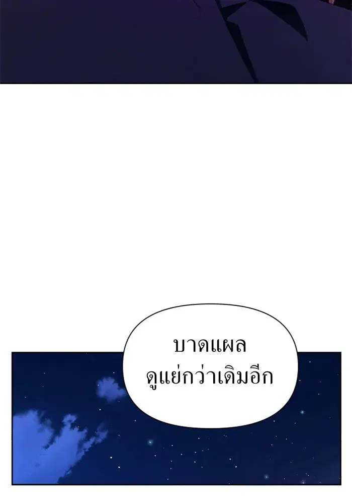 Your Throne ตอนที่ 78 หน้า 110