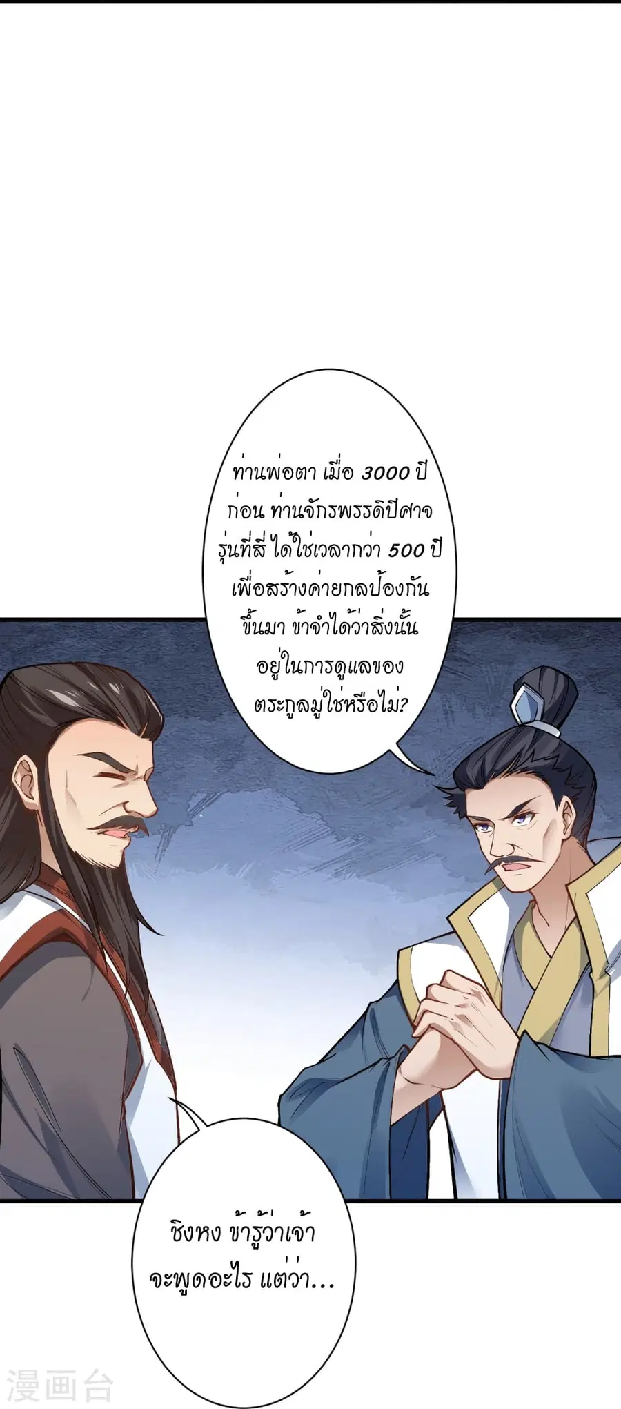 Against the Gods ตอนที่ 515 หน้า 12