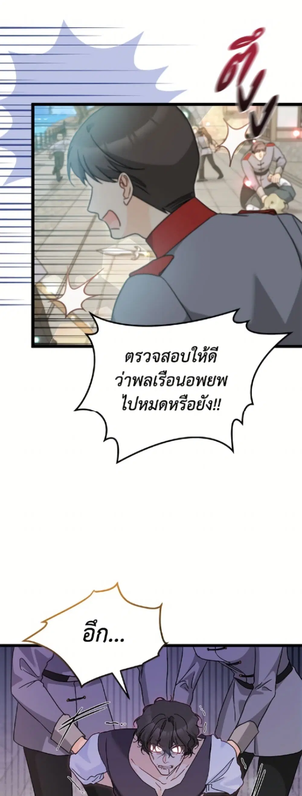 The Symbiotic Relationship Between a Panther and a Rabbit ตอนที่ 200 หน้า 44