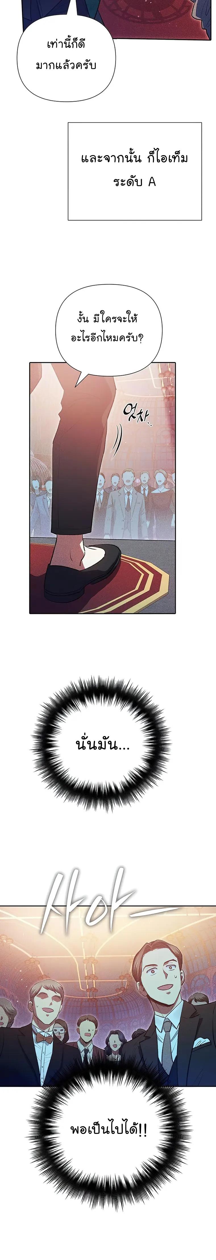 My S-Class Hunters (The S-Classes That I Raised) ตอนที่ 115 หน้า 28