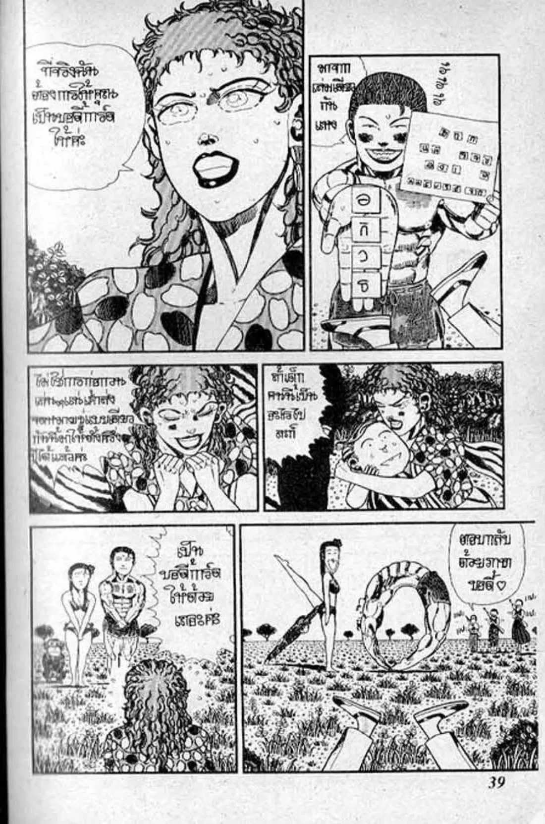 Shin Jungle no Ouja Tar-chan ตอนที่ 109 หน้า 5