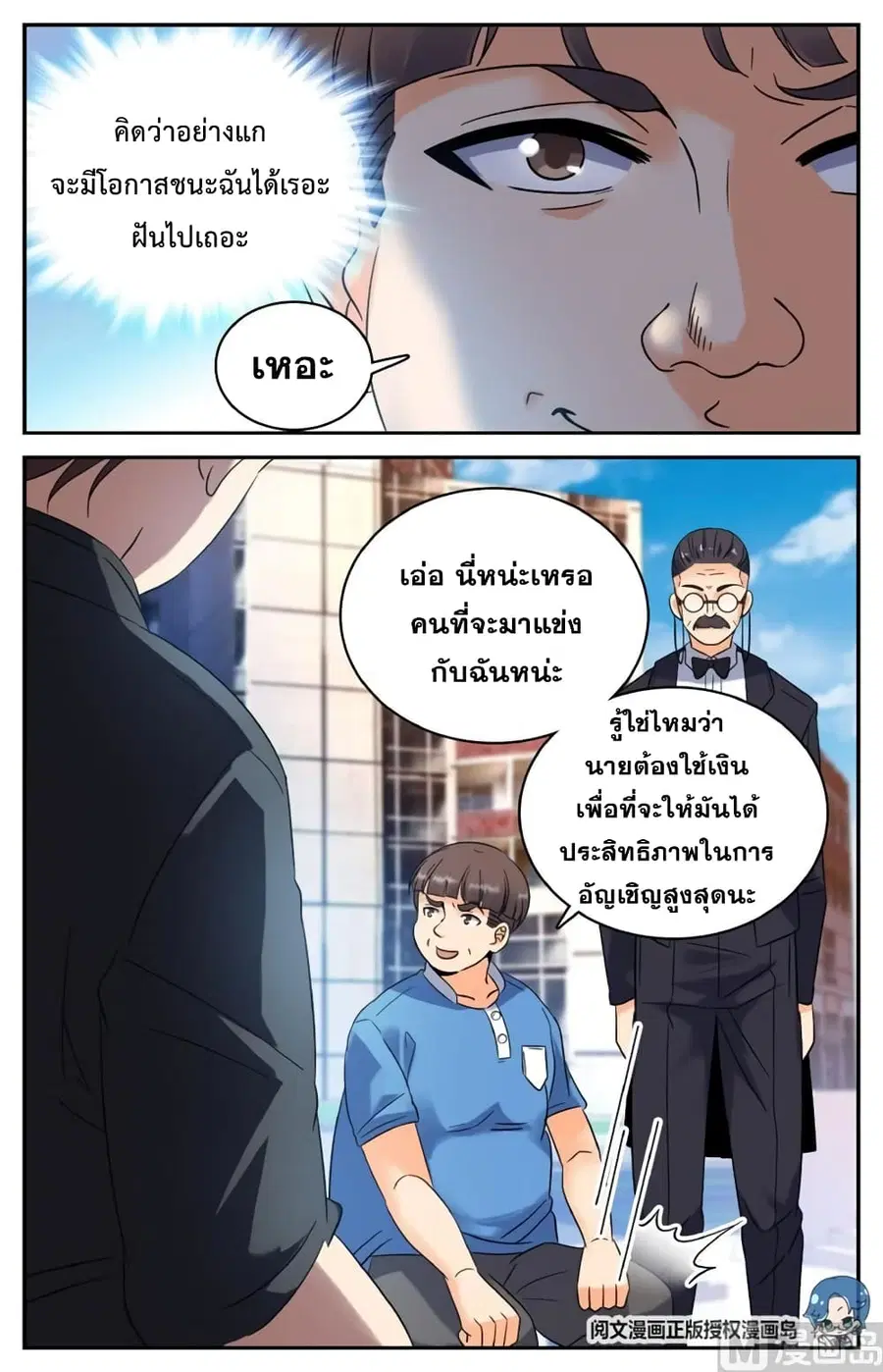 Versatile Mage ตอนที่ 123 หน้า 6
