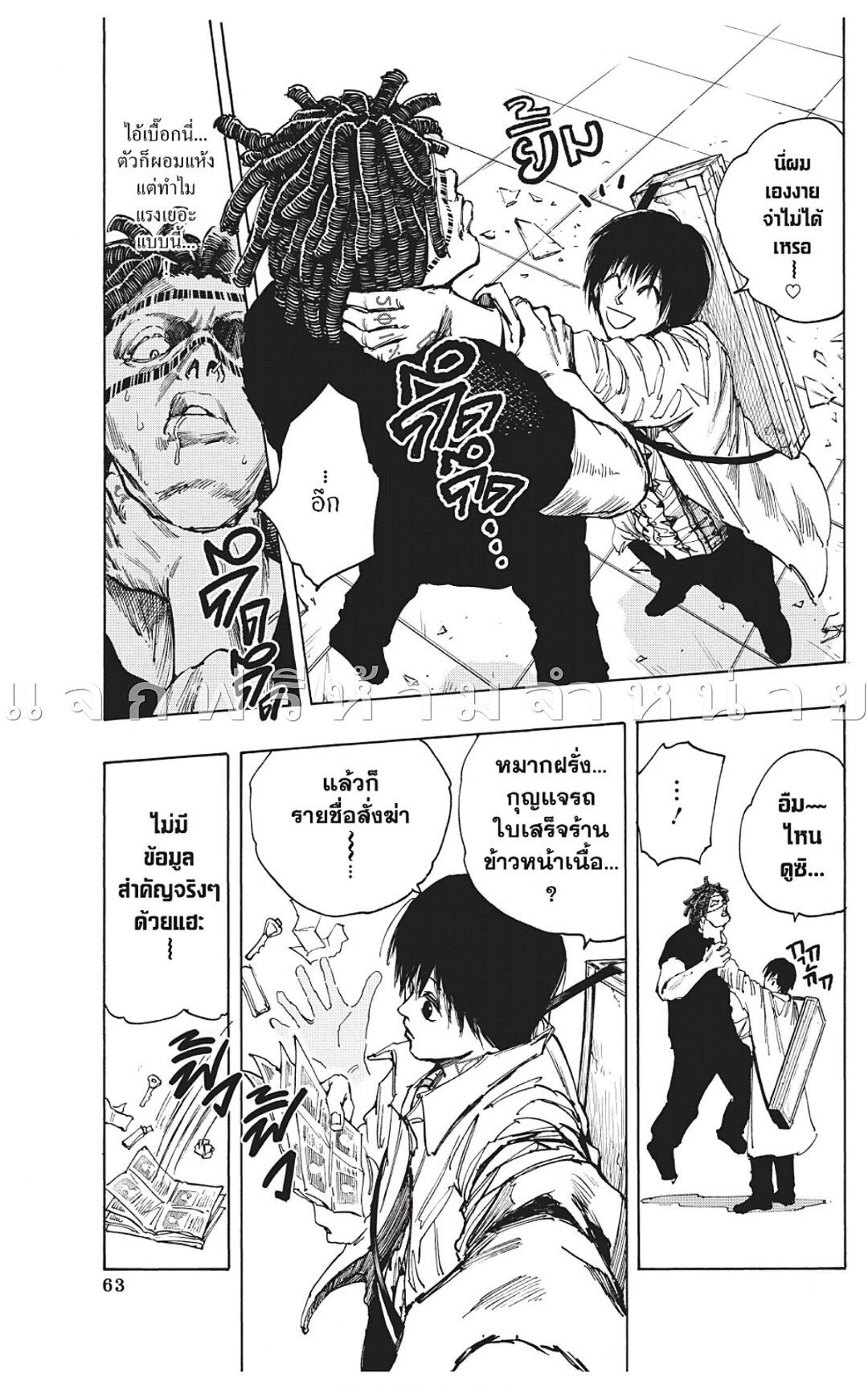 Sakamoto Days ตอนที่ 46 หน้า 9