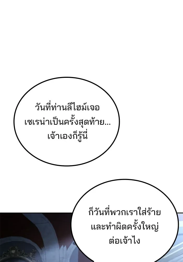 A Wizard’s Restaurant ตอนที่ 120 หน้า 50