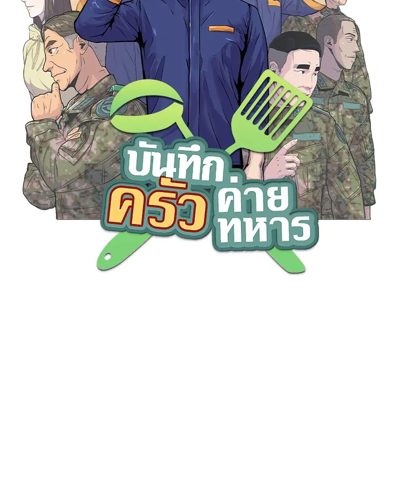 Kitchen Soldier ตอนที่ 111 หน้า 8